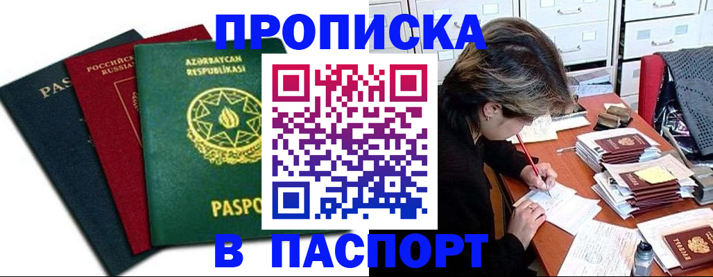 прописка паспорт в Таре
