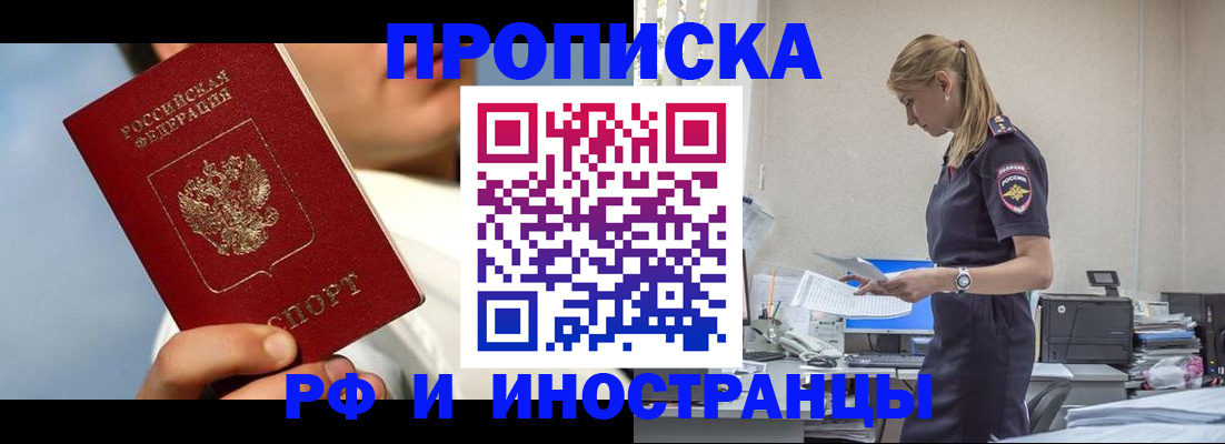 временная регистрация для школы в Таре