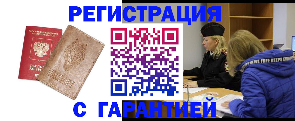 временная регистрация надежно в Таре